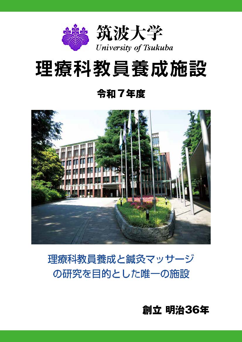 令和7年度 施設概要パンフレット