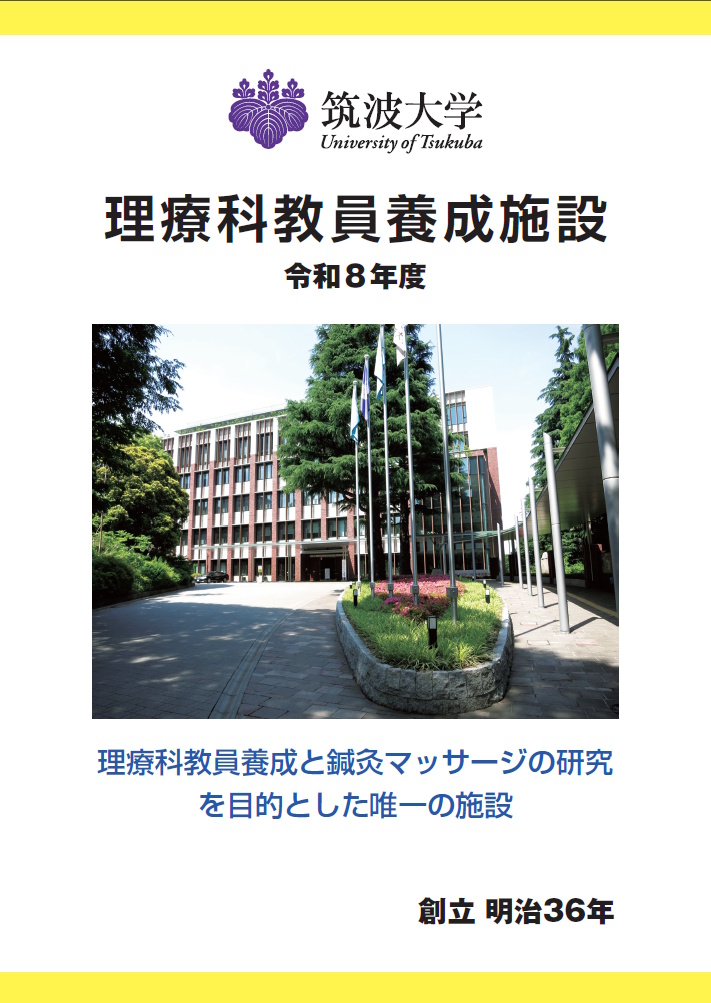 令和8年度 施設概要パンフレット