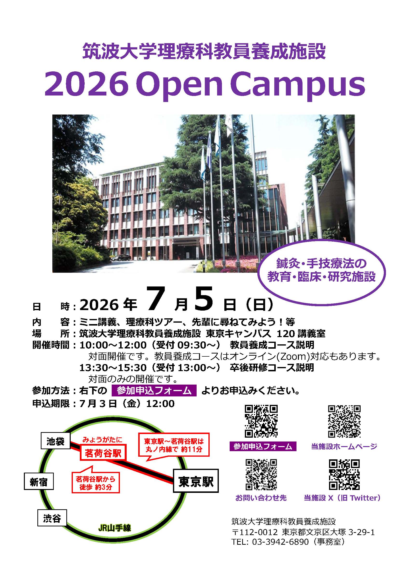 オープンキャンパス案内