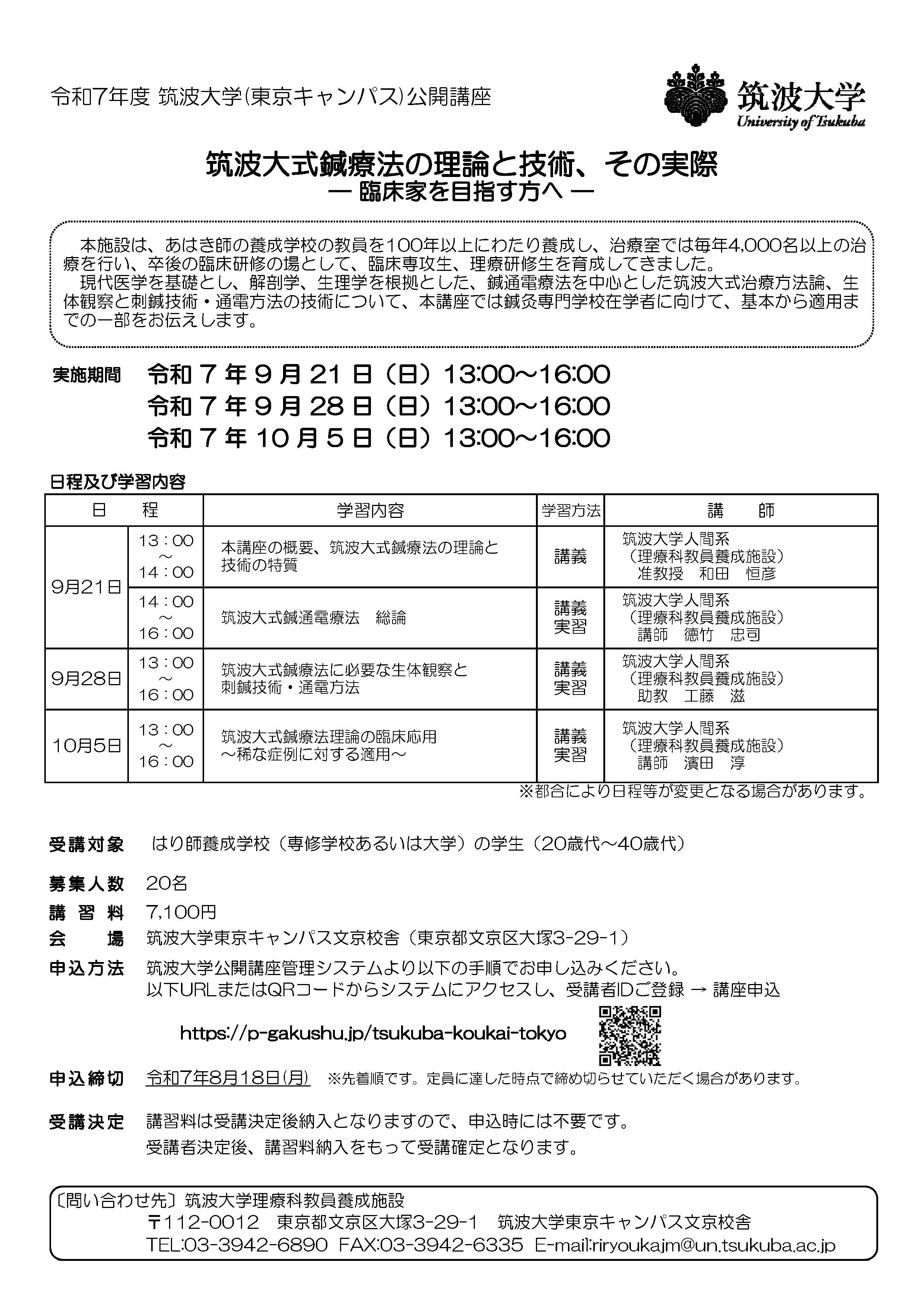 鍼灸学校の学生さん向け公開講座